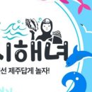 도시해녀