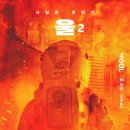 사일로2 이미지