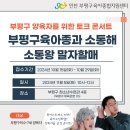 부평육아종합지원센터 토크콘서트 이미지