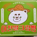 흥많은흥만소 노밀가루 쌀100%로 만든 이천쌀빵 리뷰해봐요!