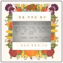 맏며느리 전집 | 난임 부부를 위한 희망 <기다림은 희망을 낳고> /[꿈필]175일-그녀의 '선택'은 옳았다