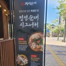 진가네순대국 | [ 정성순대 충무로점 ] 충무로역 맛집 순대 전골 추천 후기 한옥마을 맛집
