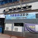 구복강진횟집