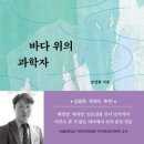 과학자가 들려주는 환경 이야기 이미지