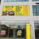 구월갈비 이미지