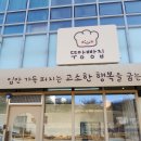 뚜앙빵집