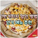시민공원7번가피자 | 7번가피자 메뉴 추천 포장할인 쿠폰 방법 화이트쉬림프 포테이토 하프앤하프 후기