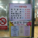 숙이네88식당 이미지