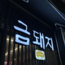 소사양곱대 이미지