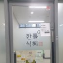 한톨식혜