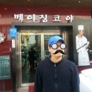 베이징코야주 - 강남구 논현로86길 20 | 베이징코야주