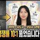 태창빌딩 | [안양 소방공무원 면접 학원] 2026년 소방 최종 면접, '적성검사'와 '답변'이 어긋나면 무조건 과락입니다