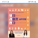 뷰티라이프솔루션 이미지