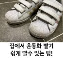 운동화빠는집 이미지