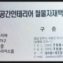 공간철물자재 이미지