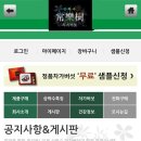상락수 차가버섯 추출분말 무료샘플 신청~ 하지만 담당의사는 먹지 말라고 하네요.ㅠ^ㅠ