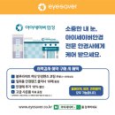 아이세이버 동광주 이미지