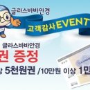 글라스바바안경수원