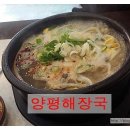 양평해장국(해정각) 이미지