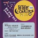약수동공가사회적협동조합 | 구미새마을중앙시장 &#34;달달한낭만야시장&#34; 다녀온 후기 (일정,주차 등)