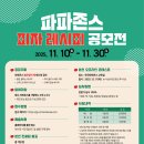 [요리 공모전] 2025 파파존스 레시피 공모전 이미지