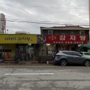 너더리감자탕