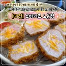 노은 | 대전 노은동 돈카츠 맛집 소바카츠 노은점 솔직후기