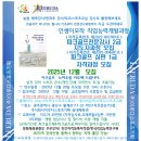 주식회사 이루다스포츠기획 | 2025년12월 파크골프전문강사 자격과정 현재접수중