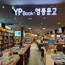 롯데관악크록스 | 서울 신림역 타임스트림 서점 영풍문고 및 층별 안내 주차 정보