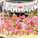 플로피아 - 김포시 김포한강4로212번길 71 | 전남 광주프로포즈추천 [첨단꽃집 플로피아] 제네시스 트렁크프로포즈 후기