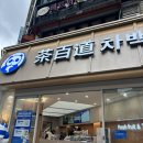 별빛백도 | 부산 서면 차백도 오픈런 성공｜웨이팅부터 맛까지 솔직후기