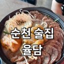 율담 | [순천술집]조례동 분위기 좋은 술집 율담 솔직후기