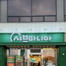 샤브마니아 이천갈산점 | [이천맛집] 샤브마니아 이천갈산점 방문리뷰