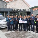 운암면방범대 이미지