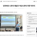 잊혀버린 나루의 재발견 ‘여강나루터기행’ 마무리 - 2024.09.30.여주신문 이미지