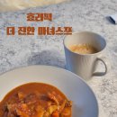 더 스튜 | 마녀스프 다이어트식품 추천 토마토스프·토마토스튜 느낌의 효리픽 더 진한 마녀스프 후기