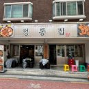 정통집 이미지