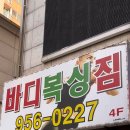 바디복싱짐 이미지