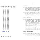 도시군관리계획수립지침 일부개정, 국토교통부 훈령 제1132호(2018.12.21) 이미지