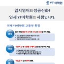 연세YT어학원 이미지