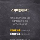 (주)호텔롯데 스카이힐 부여 CC 이미지