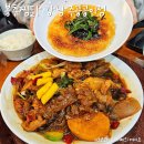 주공공이 | 신논현 찜닭 맛집 봉추찜닭 강남주공공이점 후기