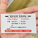 으뜸상회 | 양산 해산물 맛집 물금역 완도상회 후기