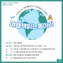 남면도서관 | [후기] 여행 책 읽는 동아리 - 정선, 더블린(2025.12)