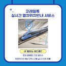 한국철도공사 본부장 이미지