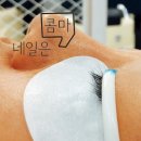 콤마네일&속눈썹