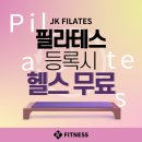 제이케이휘트니스 이미지