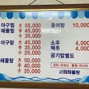 서해해물찜