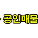 신사공인중개사사무소 이미지
