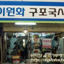 이원화구포국시 이미지